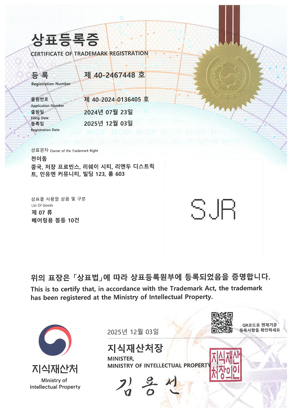 SJR韩国第7类商标证书--陈义东.jpg
