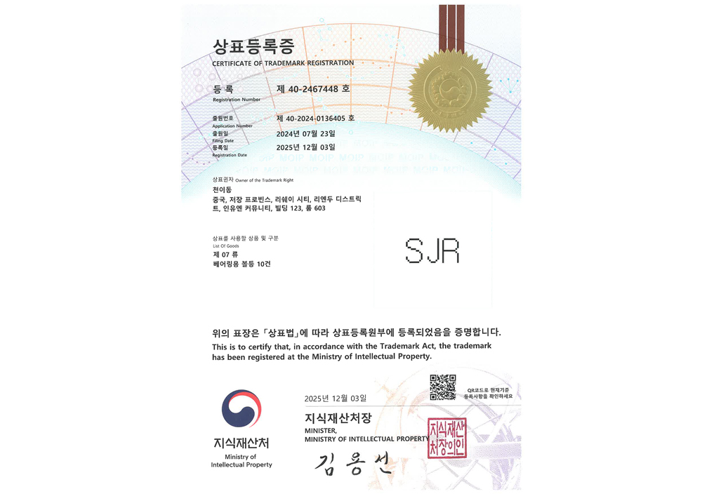 SJR韩国第7类商标证书